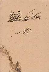 عاشقان